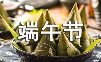 ​端午节的祝福诗句