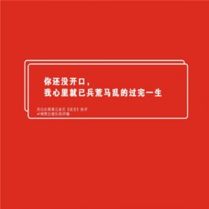 ​精选的真诚的名言大全[48句] (使软弱的人觉得这个世界温柔…)